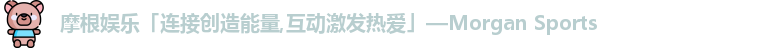 摩根娱乐